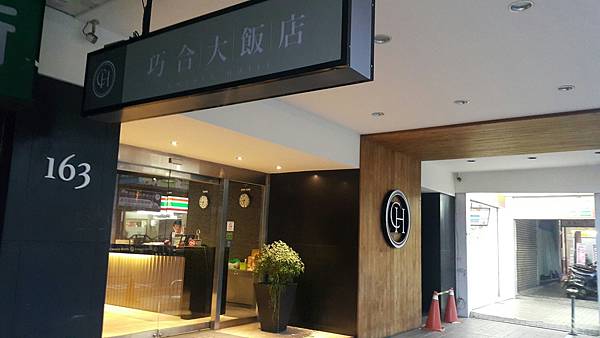 巧合飯店_17.jpg 巧合飯店_17.jpg