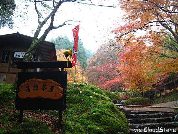 高雄茶屋