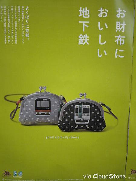 京都地鐵廣告