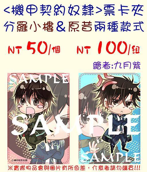 機甲－票卡夾ＮＴ