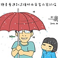 三葉-下雨天