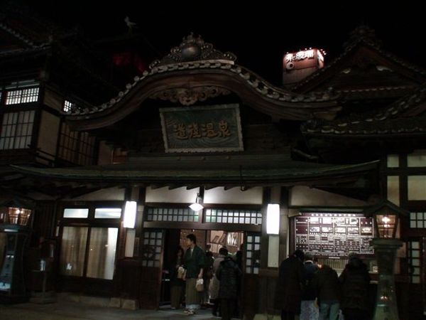 381道後溫泉館.JPG