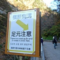 20091108宇奈月溫泉 196.JPG