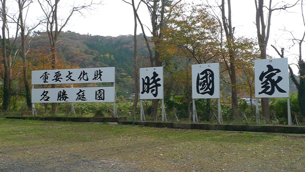 20091109能登半島2 057.JPG