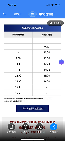 濟州偶來踏破攻略四：離島偶來