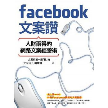 Facebook文案讚