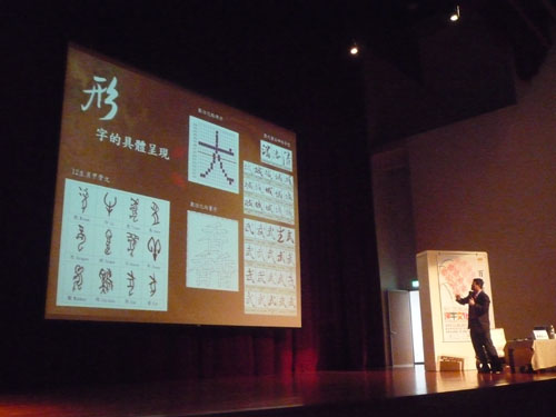 百年漢字系列講座之十 漢字數位世界─中文化的過去、現在、未來3
