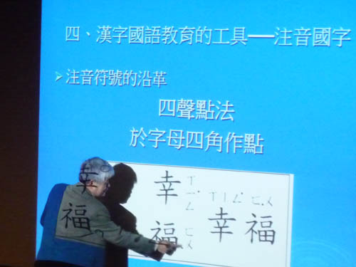 百年漢字系列講座四-百年來漢字的國語教學2