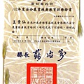 2013.6.18~7.19洋香瓜專業技術暨安全農業培訓證書.jpg