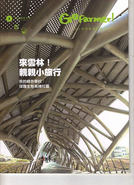 農博雜誌No5封面.jpg