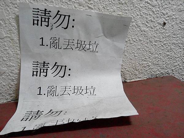 亂丟垃圾 亂丟垃圾