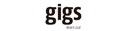 gigs雜誌