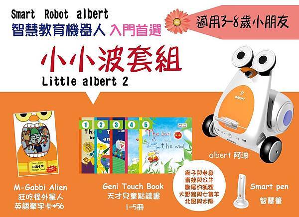 小小波2 Little albert II.jpg