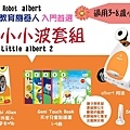 小小波2 Little albert II.jpg