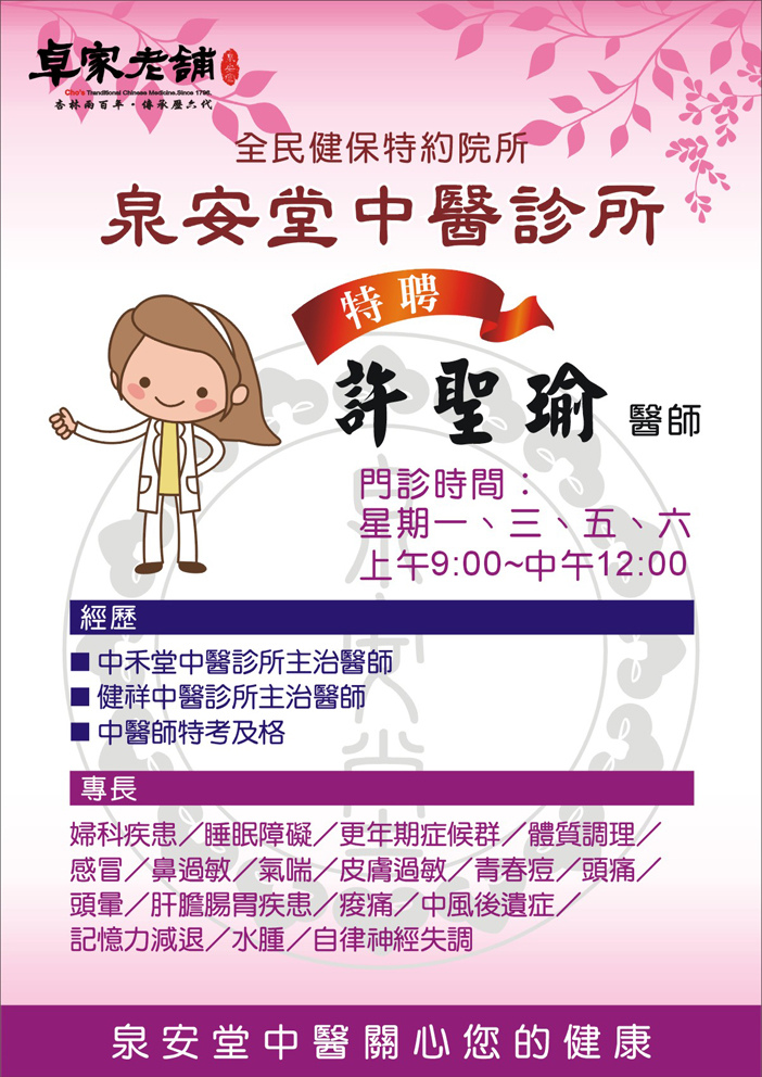 泉安堂 雪花台湾 泉安堂 雪花台湾