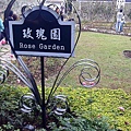 玫瑰園