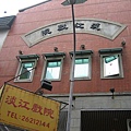 老街裡的淡江戲院_b890scd