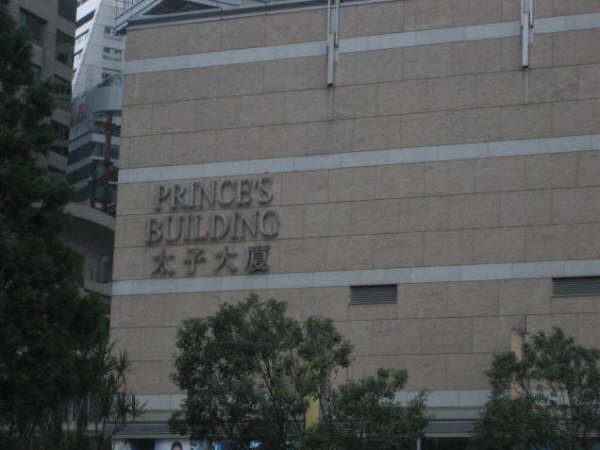 太子大廈