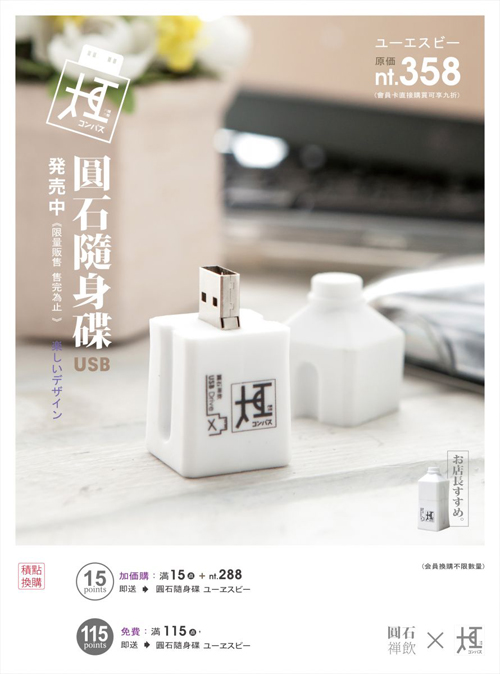 圓石 圓石
