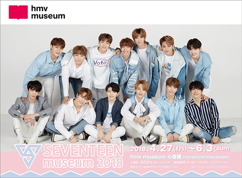 SEVENTEEN museum 2018 SEVENTEEN museum 2018