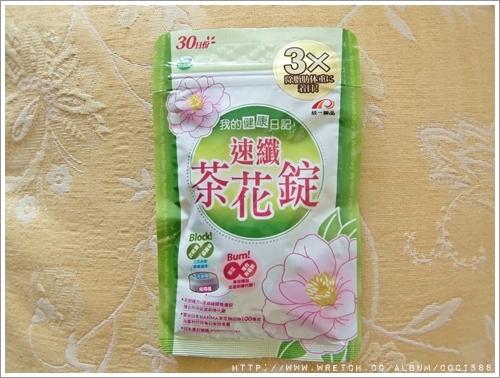 試食 我的健康日記 速纖茶花錠 阻斷脂肪吸收ing 凱薩琳 二十五小時與夜八朦朧天 痞客邦 試食 我的健康日記 速纖茶花錠 阻斷脂肪吸收ing 凱薩琳 二十五小時與夜八朦朧天 痞客邦
