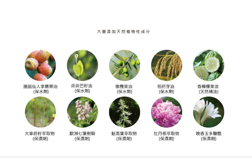 植萃成分