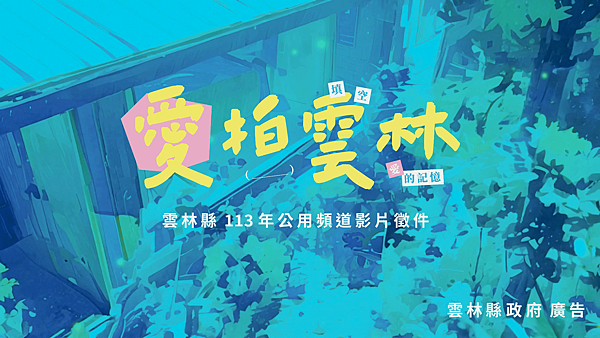 雲林_0000_圖層-84 雲林_0000_圖層-84