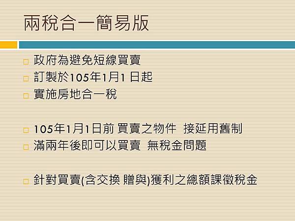 房地合一稅01.JPG