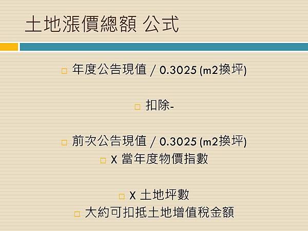 房地合一稅03.JPG