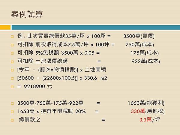 房地合一稅04.JPG
