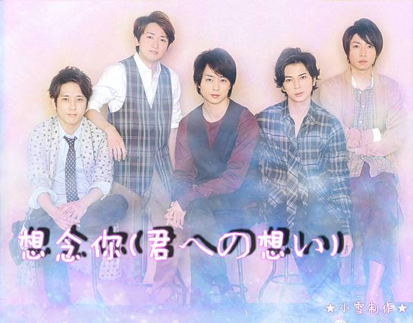 嵐ARASHI 8.jpg