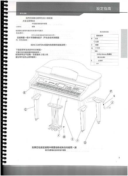 鈴木數位鋼琴P5(中譯).jpg