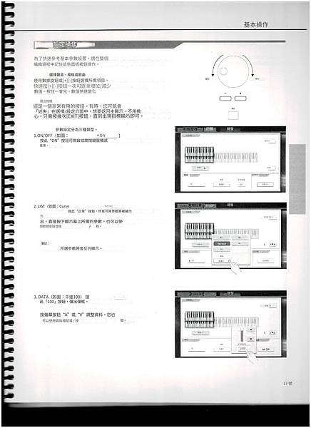 鈴木數位鋼琴P17(中譯).jpg