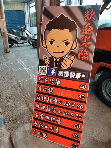 (花蓮)幽靈餐車 深夜食堂大推薦，不過常常很快就售完 這倒是真的