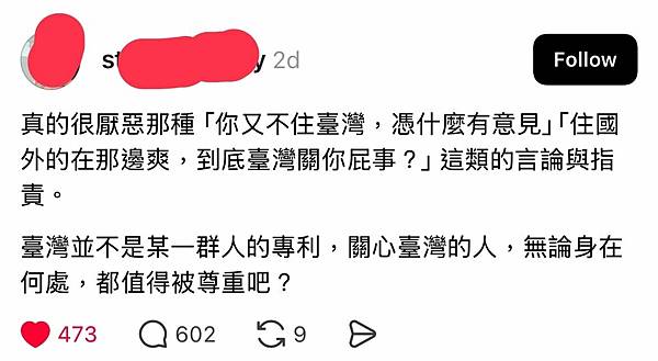 住在台灣才有資格講話嗎 (脆文)