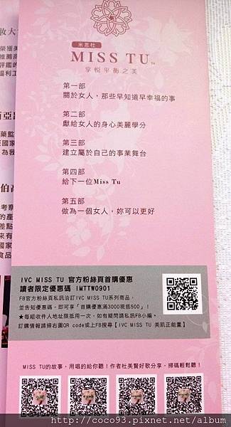 IVC Miss Tu的勇敢幸福學  (8).jpg