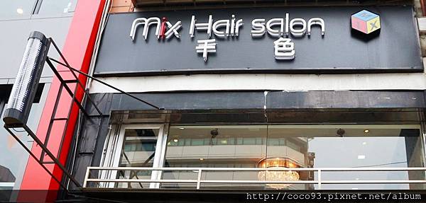 Mix Hair Salon千色髮藝 (1).jpg