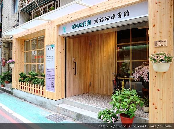 好fun空間經絡按摩會館 (25).jpg 好fun空間經絡按摩會館 (25).jpg