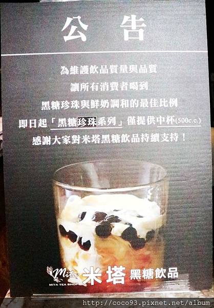 米塔黑糖飲品中壢sogo (10).jpg 米塔黑糖飲品中壢sogo (10).jpg