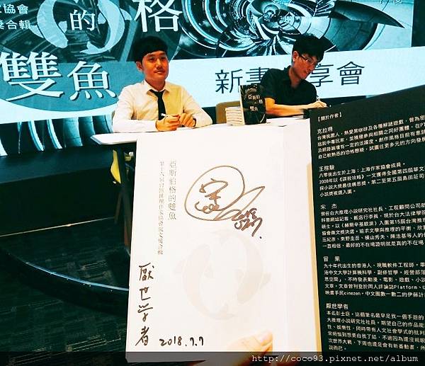 亞斯伯格的雙魚新書分享會台北場 (2).jpg