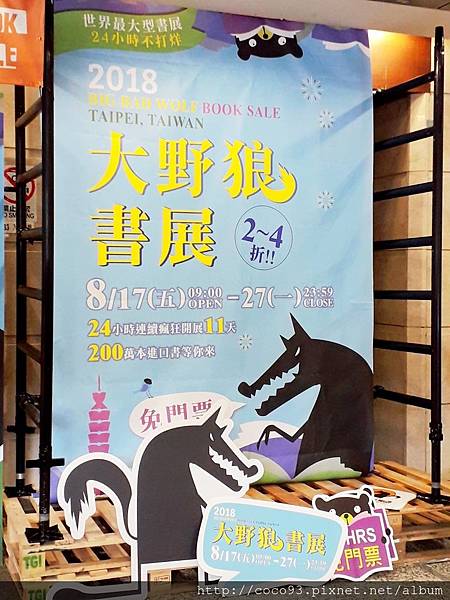 大野狼國際書展Big Bad Wolf Books Taiwan   (3).jpg