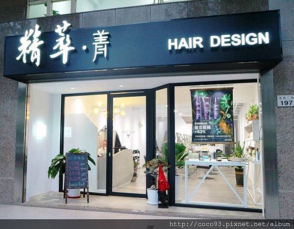 精萃髮廊復興二店 (1).jpg 精萃髮廊復興二店 (1).jpg