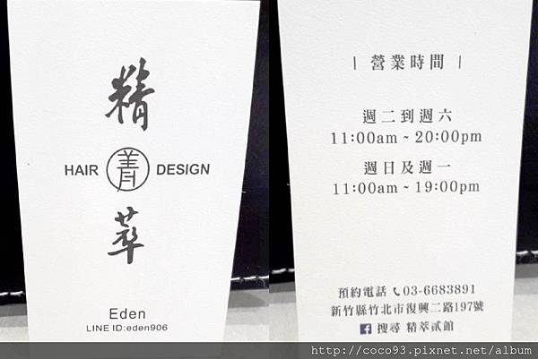 精萃髮廊復興二店 (16).jpg 精萃髮廊復興二店 (16).jpg
