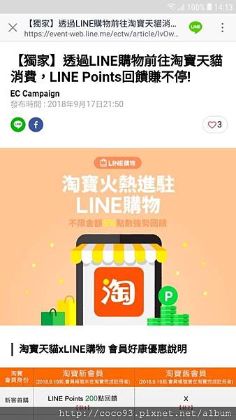 LINE 購物 (2).jpg