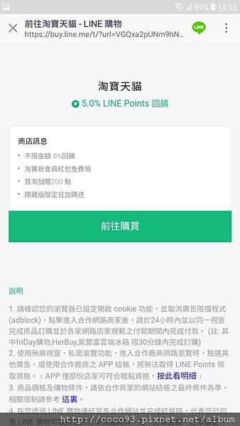 LINE 購物 (5).jpg