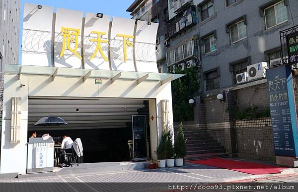 冠天下精品舒療館 (1).jpg 冠天下精品舒療館 (1).jpg