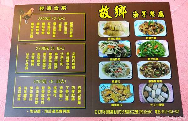 竹子湖餐廳推薦 竹子湖故鄉海芋餐廳 食尚玩家推薦竹子湖平價美食 附設故鄉農園 金針花秘境 適合家庭聚餐 親子遊玩 開心天后享樂誌
