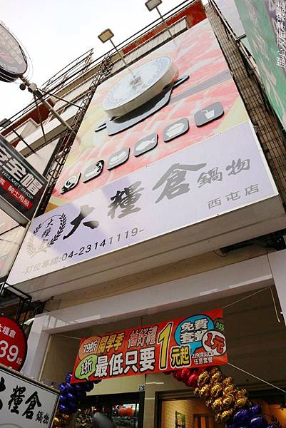 大糧倉鍋物西屯店 (12).jpg