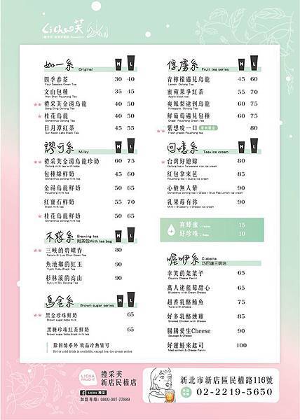 禮采芙-新店民權店MENU (1)