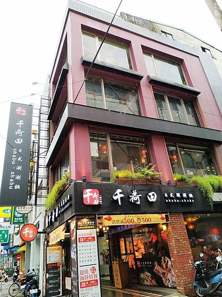 千荷田日式涮涮鍋板橋中正店 (29).jpg